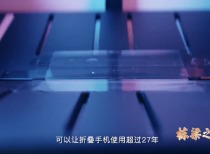 中国超薄柔性玻璃技术引领全球,彭寿院士团队再创世界纪录