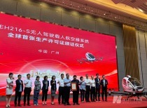 亿航智能获全球首张eVTOL生产许可证,商业化运营加速