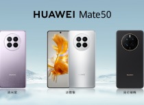华为Mate50发布：全球首款支持卫星通信手机问世