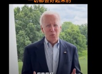 拜登确诊新冠，美欧新冠疫情严峻