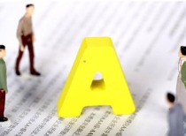 深圳推动并购重组高质量发展行动方案征求意见