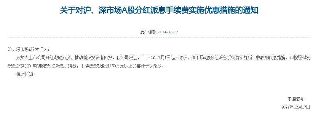 中国结算通知图