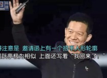乐视发布会引热议 贾跃亭“下周回国”或将成真?
