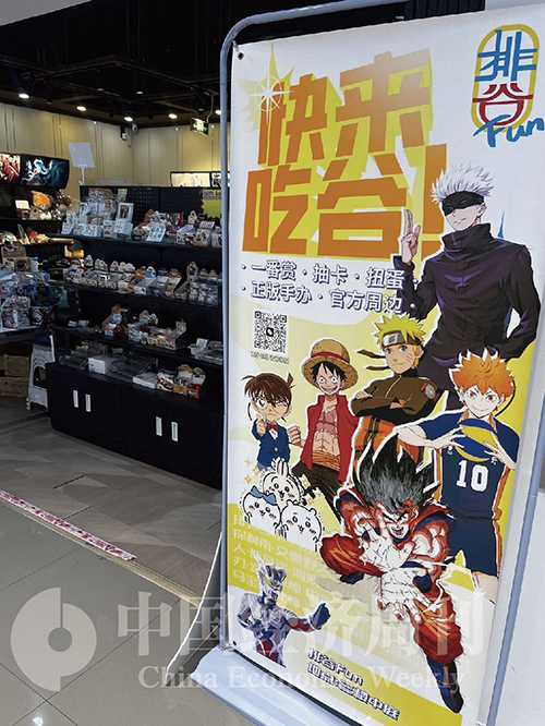 北京一家“谷子”店门口摆放的立牌