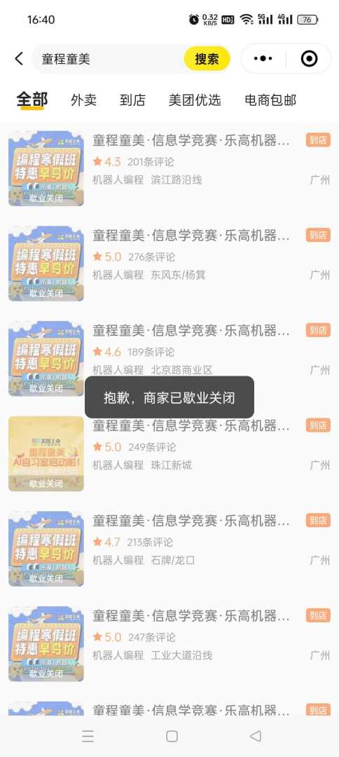 童程童美广州滨江东校区现状