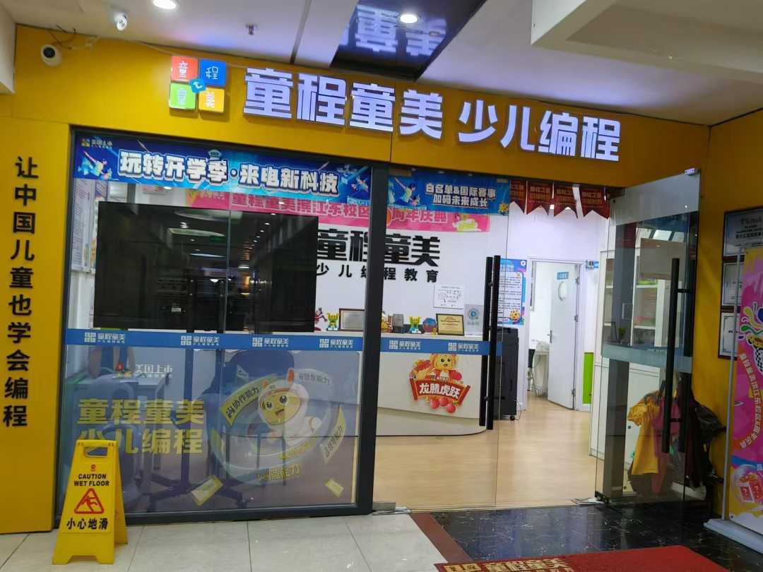 童程童美广州滨江东校区外景