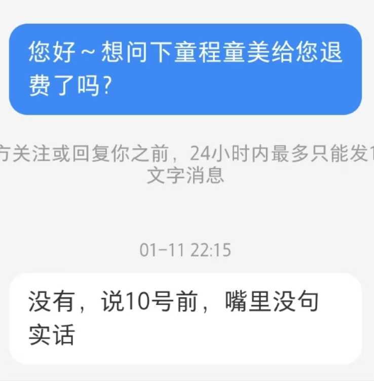 家长反映退费难问题