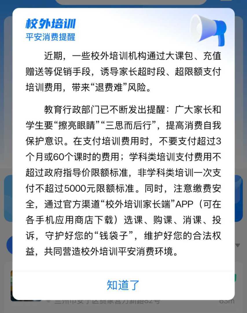 校外培训家长端APP提示弹窗