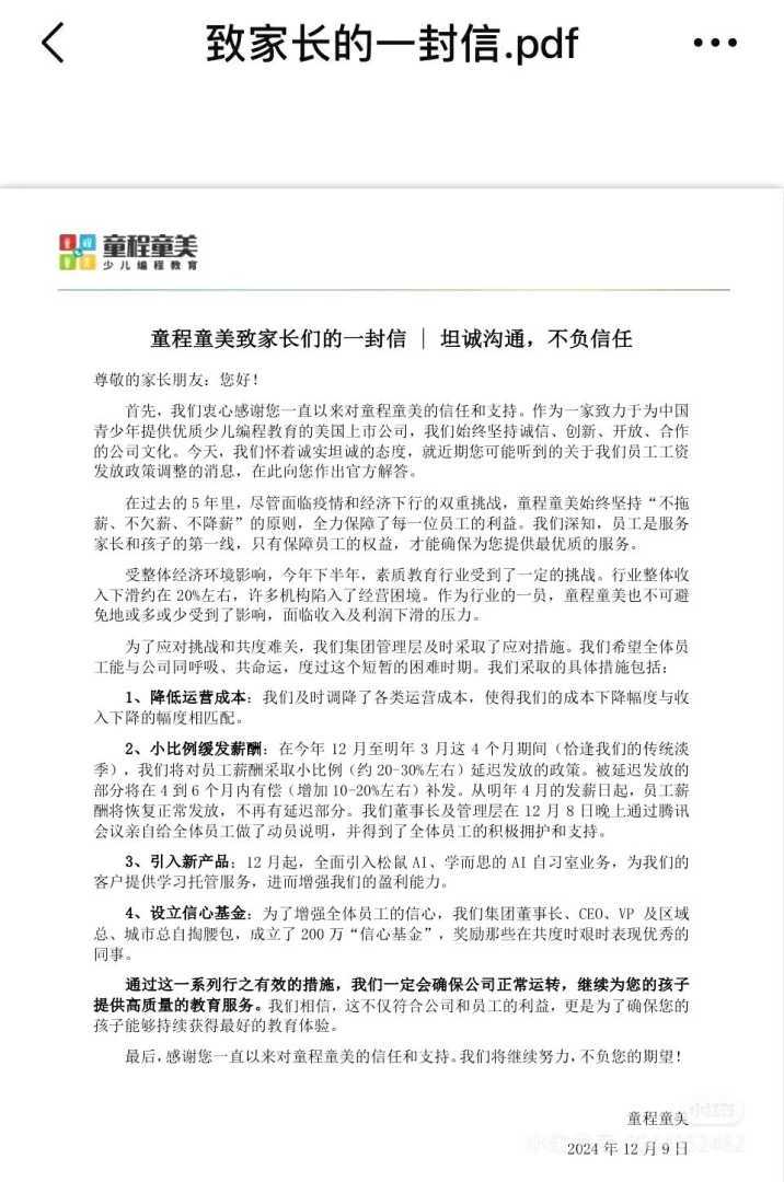 致家长信截图