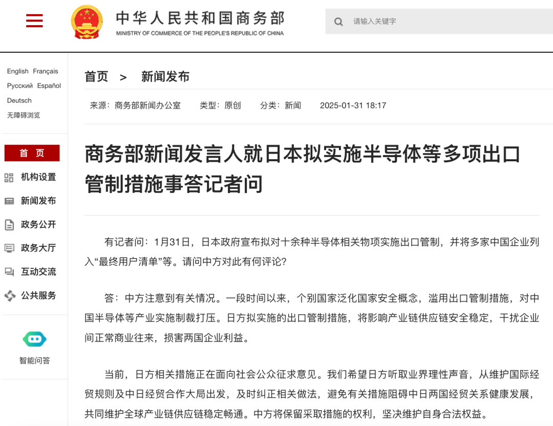 商务部新闻发言人回应日本半导体出口管制措施
