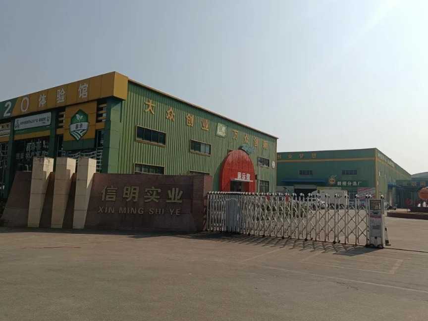 信明电商产业园