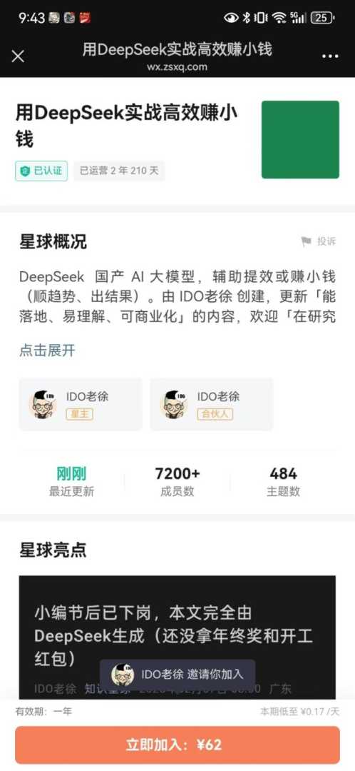 DeepSeek社群截图