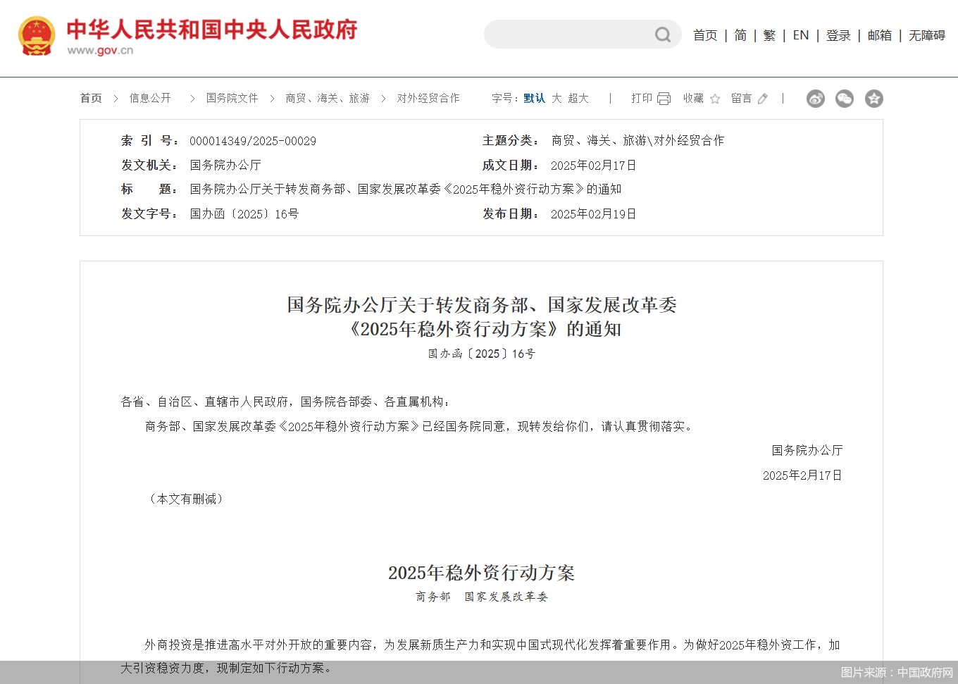 稳外资行动方案相关图片