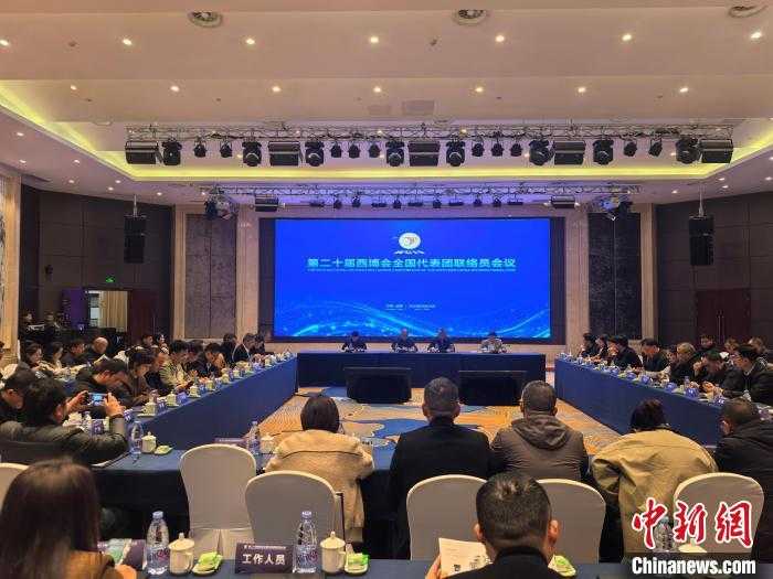 西博会会议现场