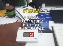 电销行业揭秘:AI智能机器人成主流,虚拟运营商“小号”助力