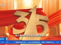 3·15晚会曝光市场乱象，监管总局连夜行动