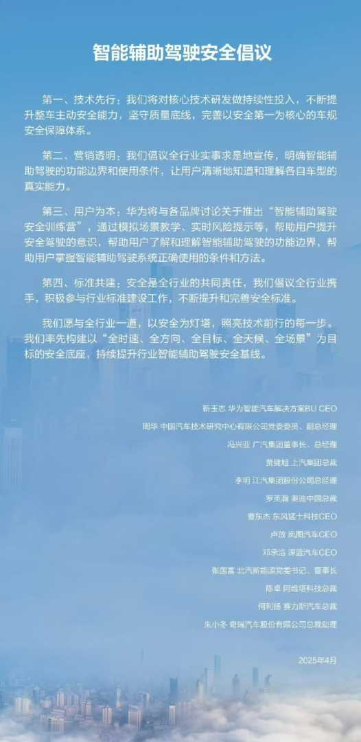 智能辅助驾驶安全倡议