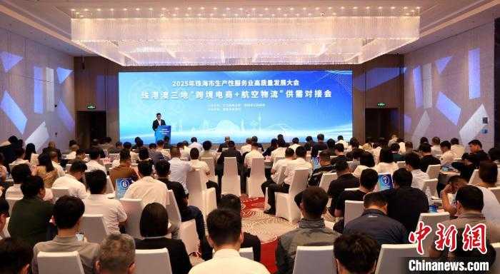 珠港澳三地“跨境电商+航空物流”供需对接会现场