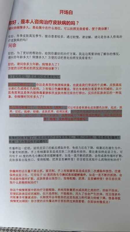 诈骗团伙事先准备好固定话术