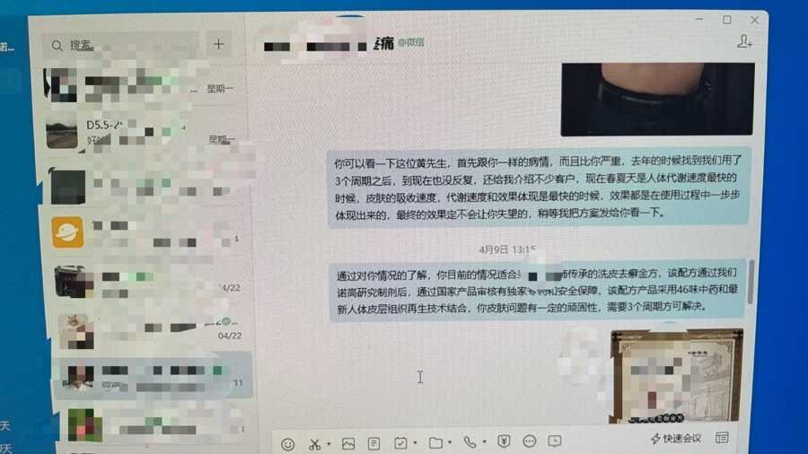 犯罪团伙与患者的聊天记录