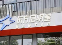 东方启明星陷闭店风波，数千家长面临预付学费退还困境