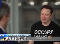 马斯克称“政府效率部”成替罪羊，对巨额支出法案失望