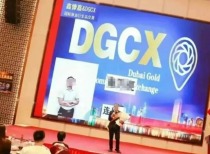 DGCX鑫慷嘉平台爆雷 涉案金额高达130亿
