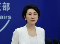 7月9日外交部例行记者会：回应中美关系、中俄合作等热点