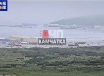 俄罗斯堪察加半岛地震引发多地海啸预警