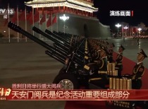 纪念抗战胜利80周年阅兵：盛大场面彰显国家实力