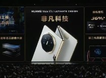 华为Mate XTs非凡大师三折叠屏手机发布，引领折叠屏市场新潮流