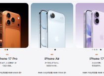 苹果iPhone 17系列国行版售价公布，最高达17999元