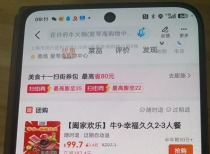 阿里加码到店团购业务，直击美团核心市场