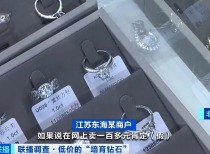 培育钻石市场乱象：低价陷阱与假货横行