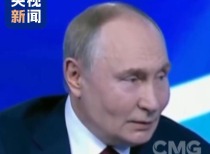 普京谈国际局势：美若供乌“战斧”导弹将升级冲突