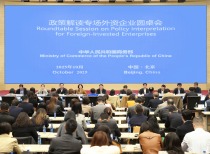 商务部召开外资圆桌会:中国经济稳健,外资机遇广阔