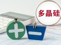 多晶硅市场现状：价格稳定，供需偏弱，未来产量或降