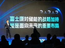 富士康进军储能市场,发布多款储能产品引领新能源产业