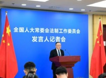 全国人大常委会审议多部法律草案，涉及海商法、网络安全法及生态环境法典