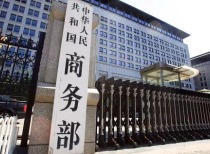 商务部回应稀土出口许可问题，强调保障全球产业链稳定