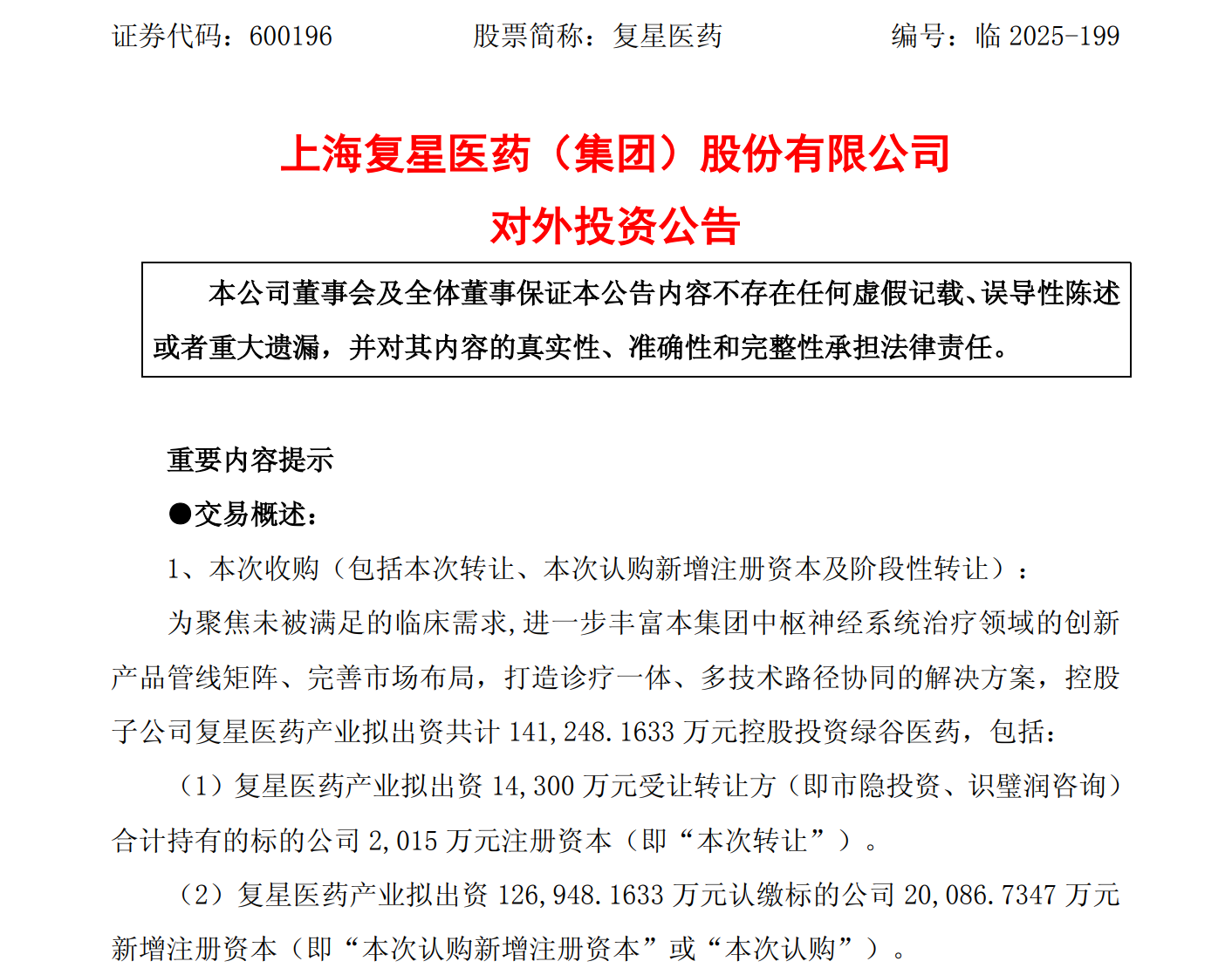 复星医药拟控股绿谷医药 复星医药拟控股绿谷医药