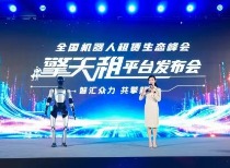 证券时报：全国机器人租赁生态峰会暨“擎天租”平台发布会举行