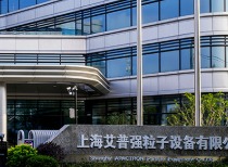 艾普强完成近10亿元B轮融资，加速国产粒子治疗设备发展