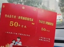 竹山县出台购房奖补政策，二孩三孩家庭均可享受