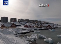 欧盟与德国就格陵兰岛安全政策发表联合声明