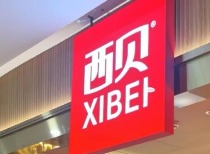 西贝创始人贾国龙对罗永浩的回应