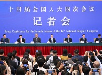 十四届全国人大四次会议记者会聚焦中国经济