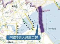 推进沪甬跨海通道工程