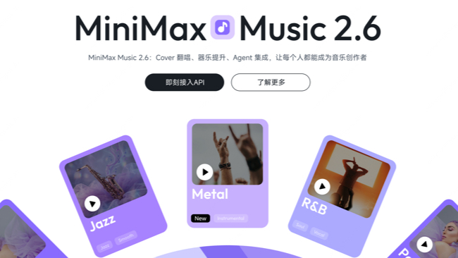 深呼吸20秒，AI给你写首歌！MiniMax上新模型：告别“音乐盲盒”！