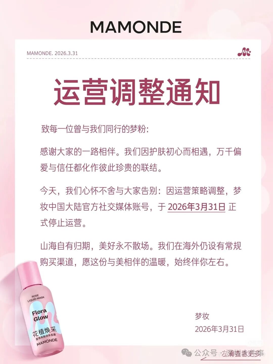 太突然！知名品牌官宣将彻底关闭！网友：用了十几年，真的好用，舍不得…